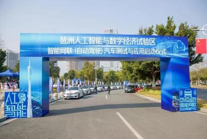 琶洲人工智能與數字經濟試驗區正式舉行智能網聯（自動駕駛）汽車測試與應用