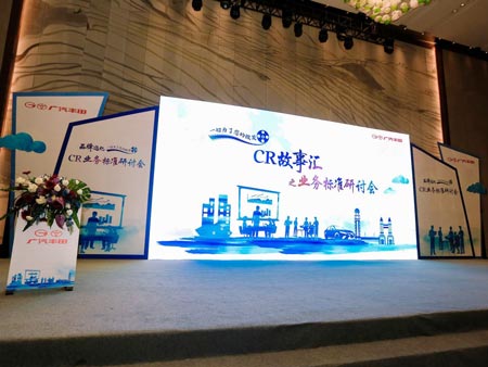 廣汽豐田CR業(yè)務標準研討會活動