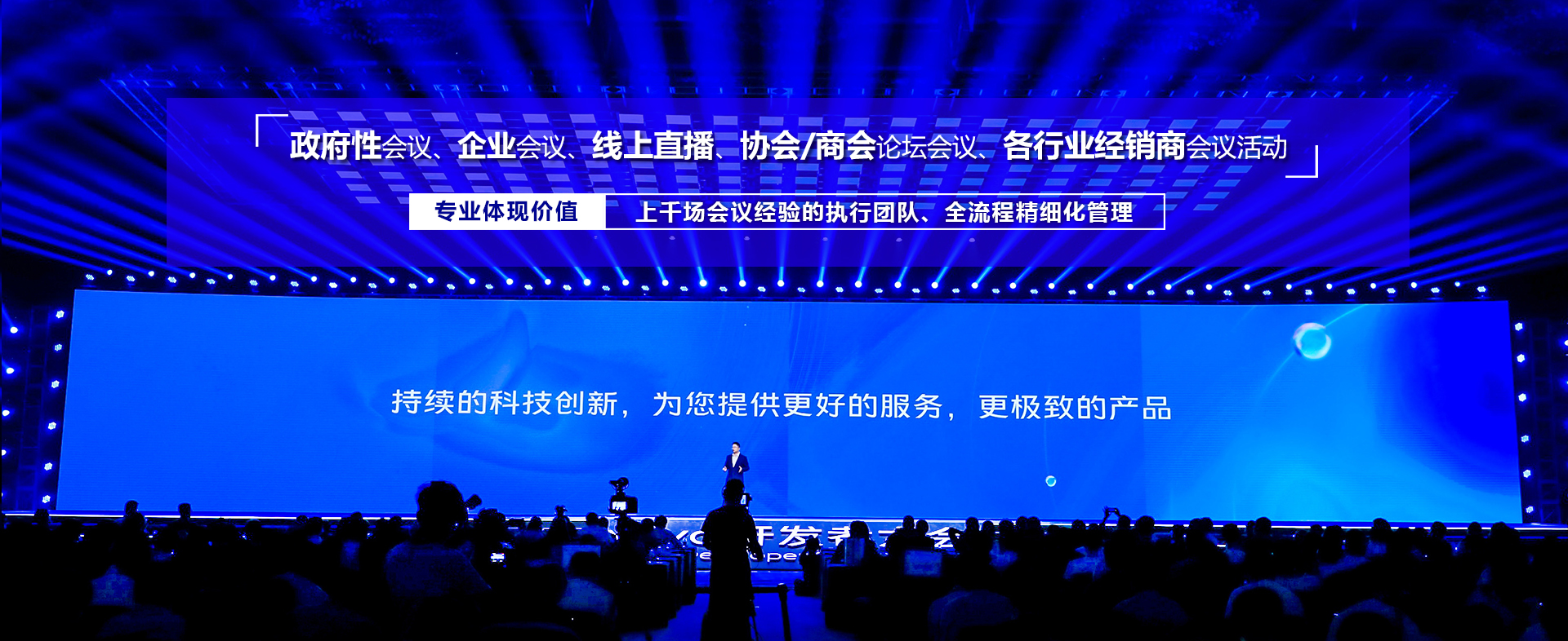 如何選擇靠譜的會議策劃公司？