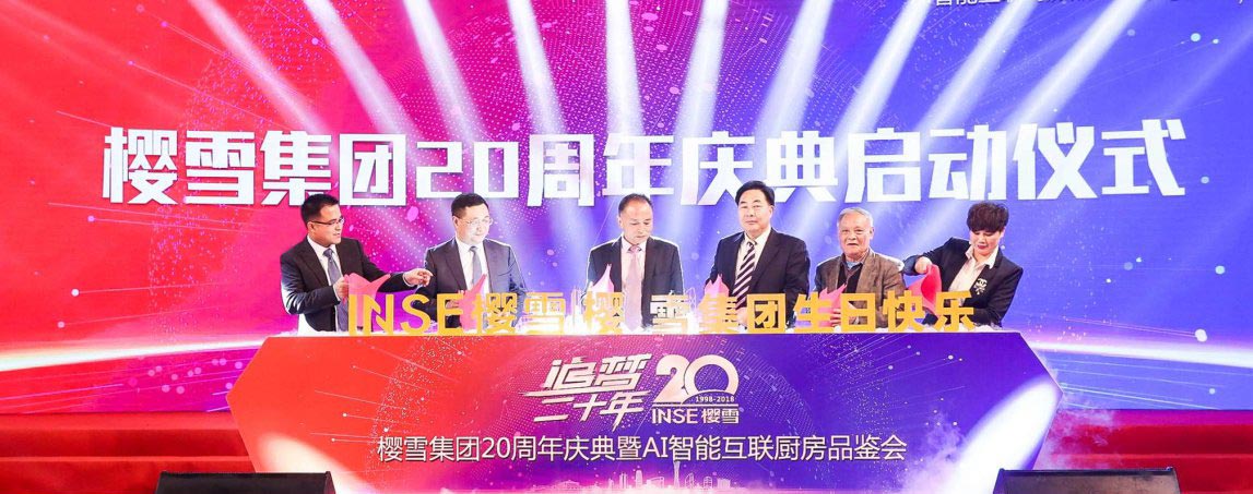 櫻雪集團周年慶典