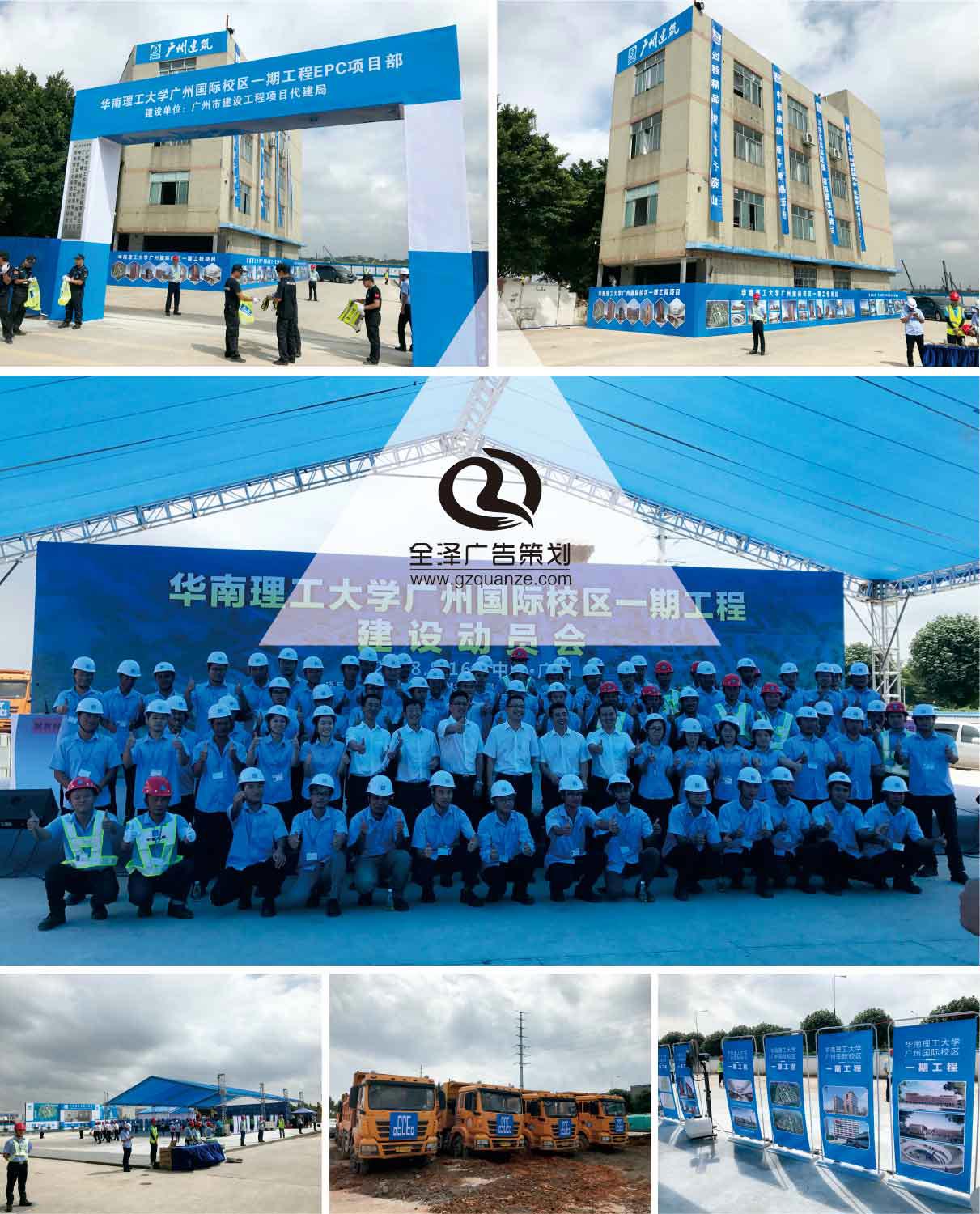 華南理工大學廣州國際校區一期工程建設動員會