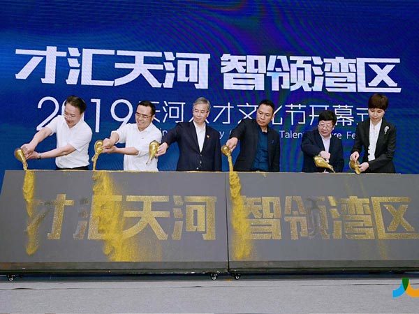 2019天河人才文化節活動