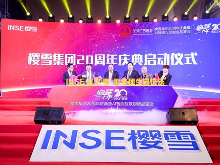 櫻雪集團20周年慶暨AI智能互聯廚房品鑒會活動