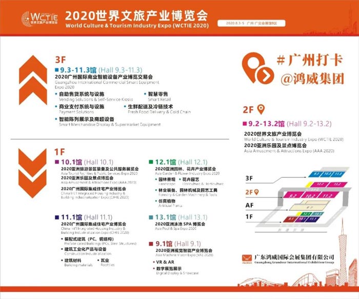 2020世界文旅產業博覽會觀展攻略