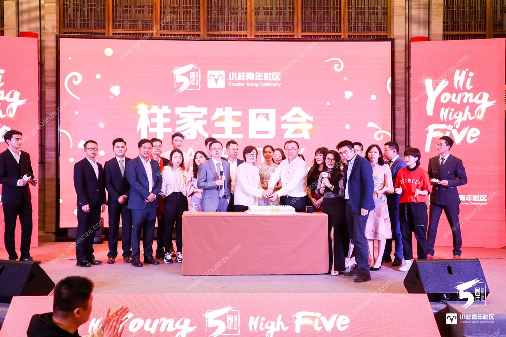 2020年小樣青年社區新春聯歡會暨五周年慶典活動