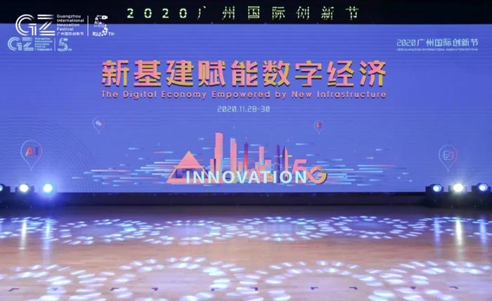 2020廣州國際創新節開幕儀式在天河正式開啟