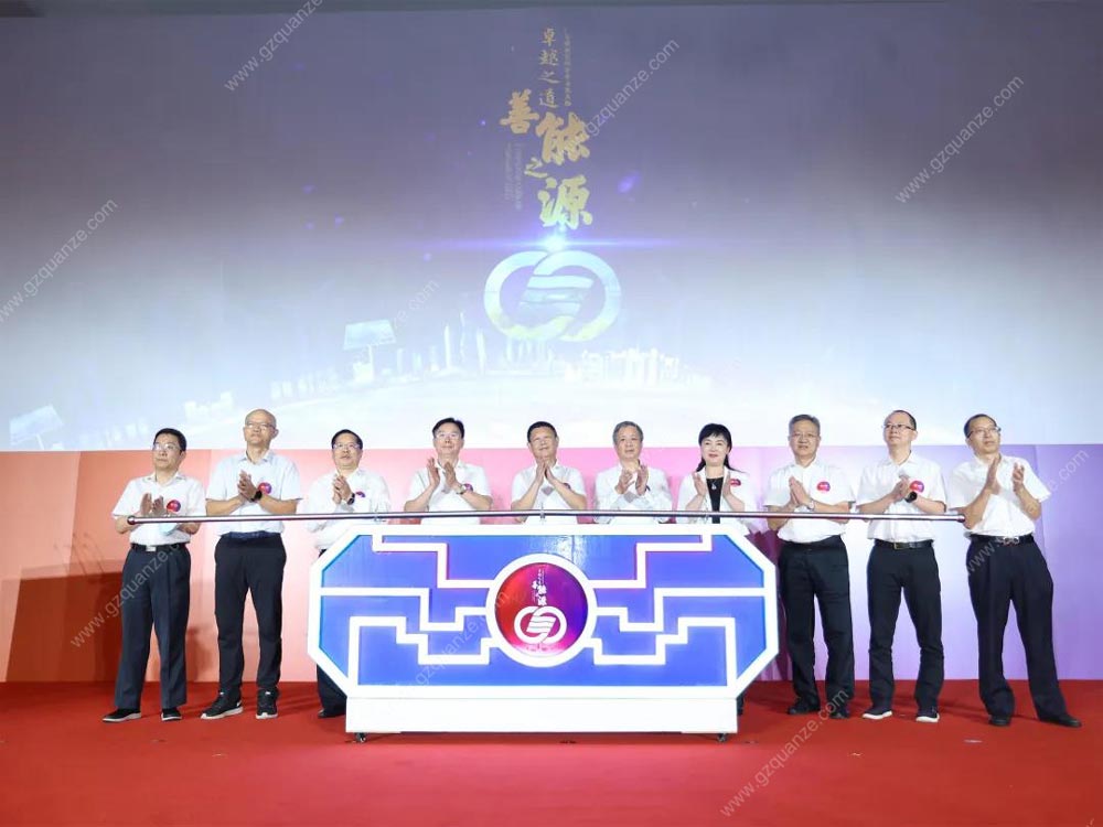 慶祝廣東能源集團成立20周年暨新版企業(yè)文化發(fā)布會活動