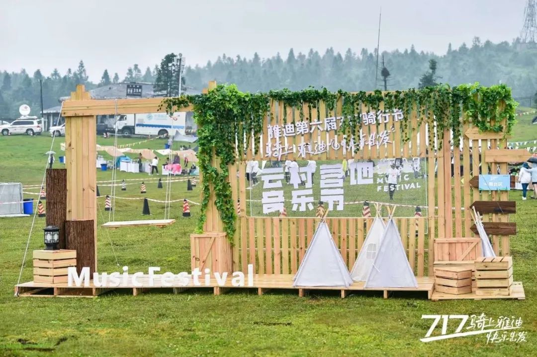 線下活動分享：云村營地音樂節暨雅迪第六屆717騎行節
